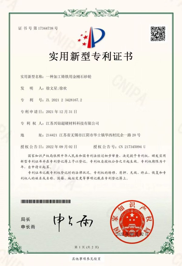 專利證書